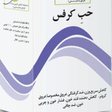 کرفس (کاهش وز.ن) 40 کپسو.ل در هر بسته