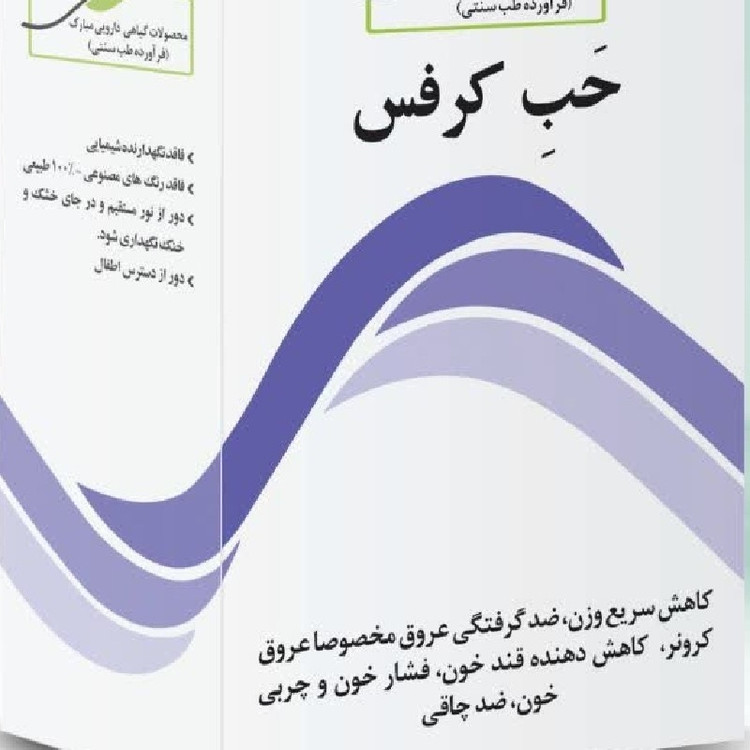 کرفس (کاهش وز.ن) 40 کپسو.ل در هر بسته