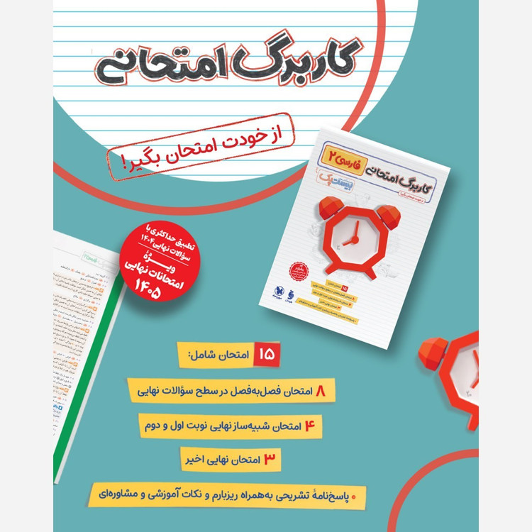 کتاب پرسوال فارسی یازدهم بیست پک انتشارات مهروماه چاپ 1405