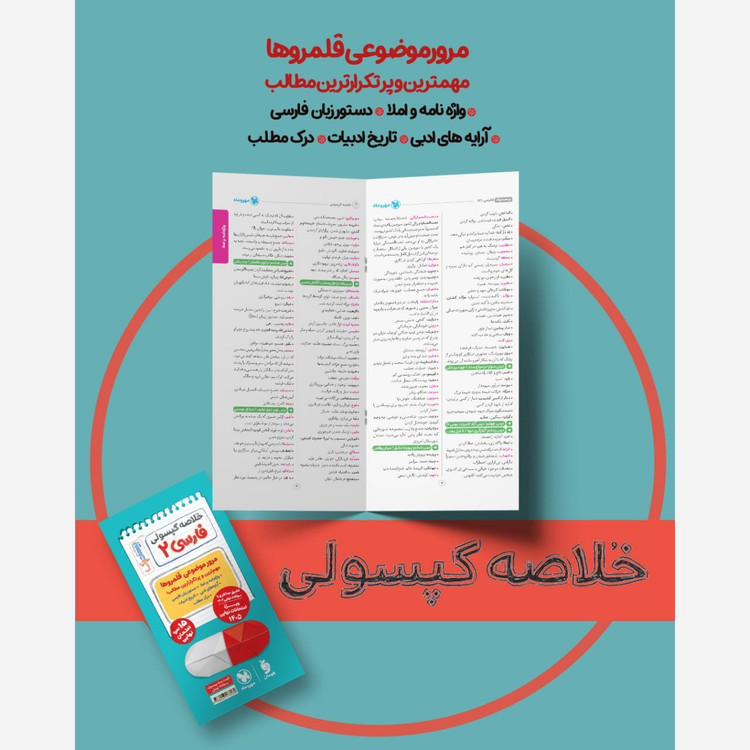 کتاب پرسوال فارسی یازدهم بیست پک انتشارات مهروماه چاپ 1405