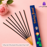 عود خوشبو کننده واسو مدل Swiss Rose پک 7 عددی،دارای رایحه ای خوش مانند عطر رز سوئیسی،مناسب برای مهمانی،آشپزخانه و...