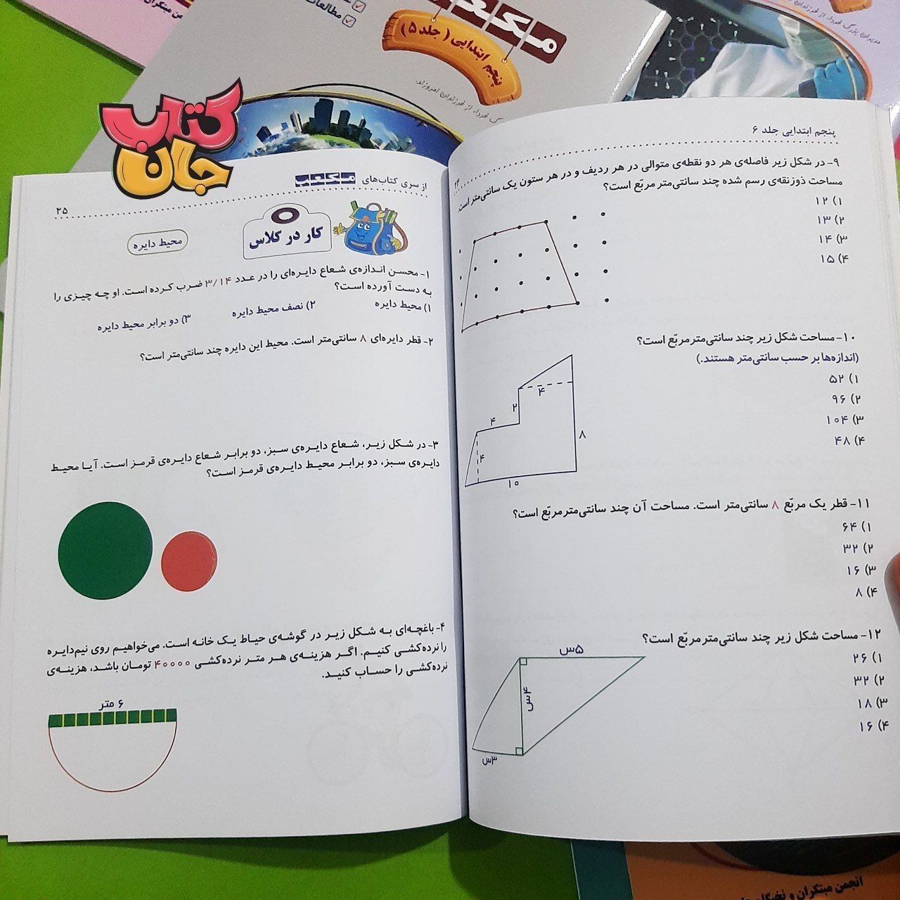 مجموعه 7جلدی کتاب کار مکعب (پنجم ابتدایی) انتشارات مکعب