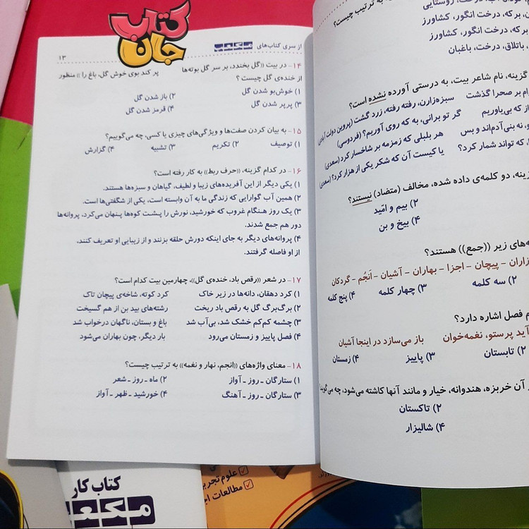 مجموعه 7جلدی کتاب کار مکعب (پنجم ابتدایی) انتشارات مکعب
