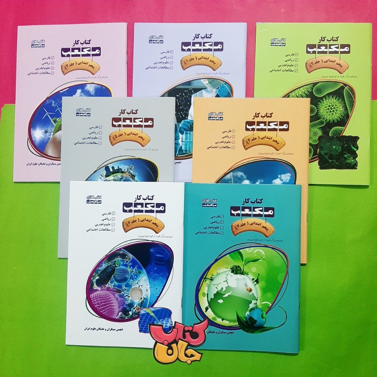 مجموعه 7جلدی کتاب کار مکعب (پنجم ابتدایی) انتشارات مکعب