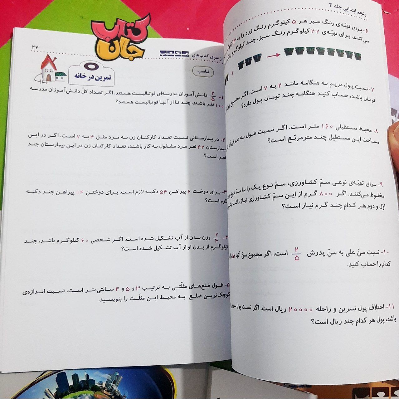 مجموعه 7جلدی کتاب کار مکعب (پنجم ابتدایی) انتشارات مکعب