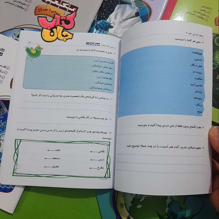 مجموعه 7جلدی کتاب کار مکعب (پنجم ابتدایی) انتشارات مکعب