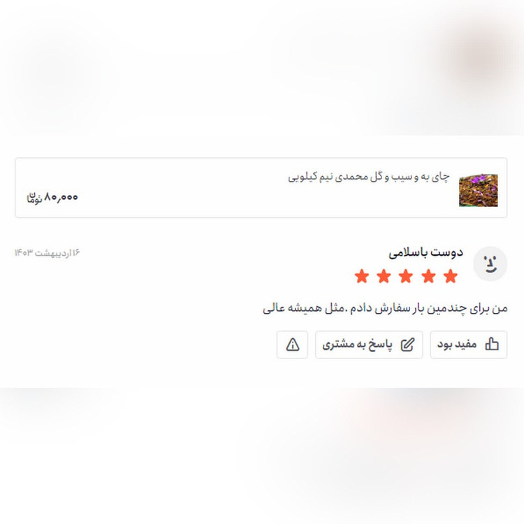 چای به و سیب و گل محمدی یک کیلویی اعلا