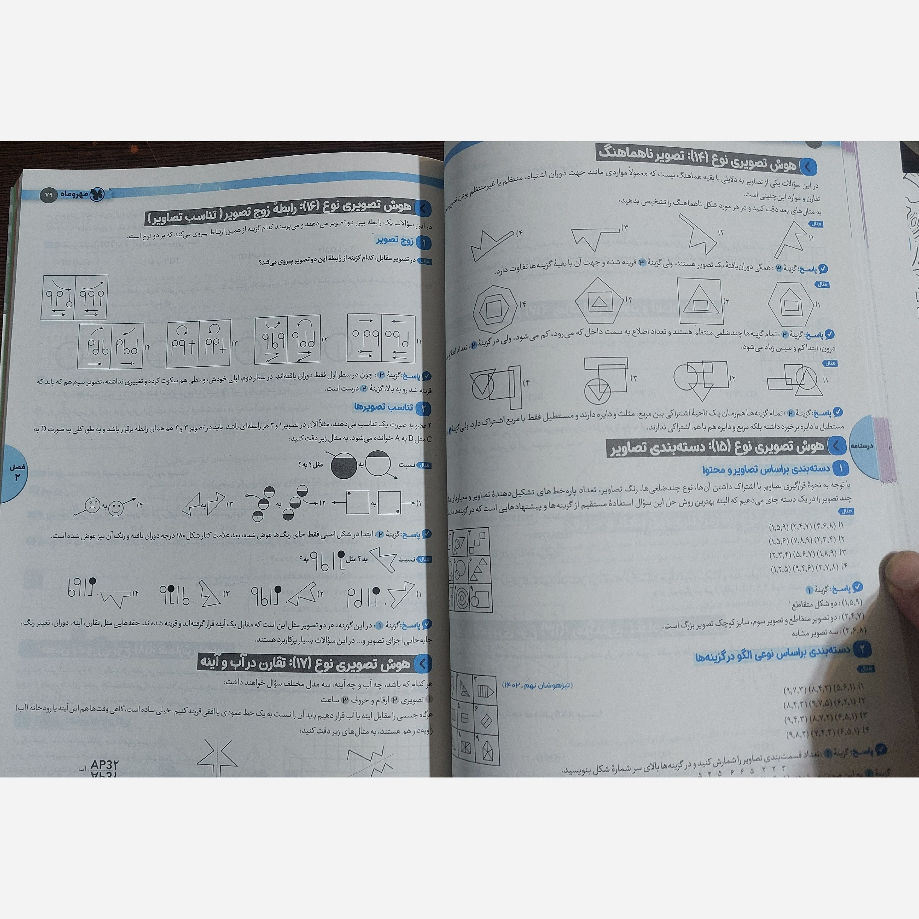 پک کتاب کنکور فرهنگیان جلد اول و دوم مهارت معلمی دین و زندگی جامع و هوش کنکور فرهنگیان انتشارات مهروماه چاپ 1405