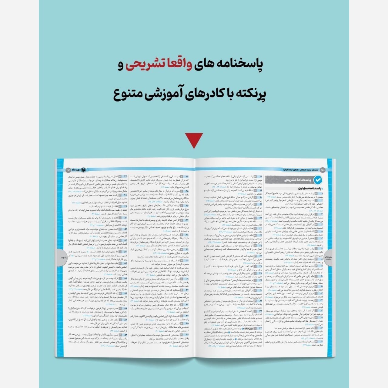 پک کتاب کنکور فرهنگیان جلد اول و دوم مهارت معلمی دین و زندگی جامع و هوش کنکور فرهنگیان انتشارات مهروماه چاپ 1405