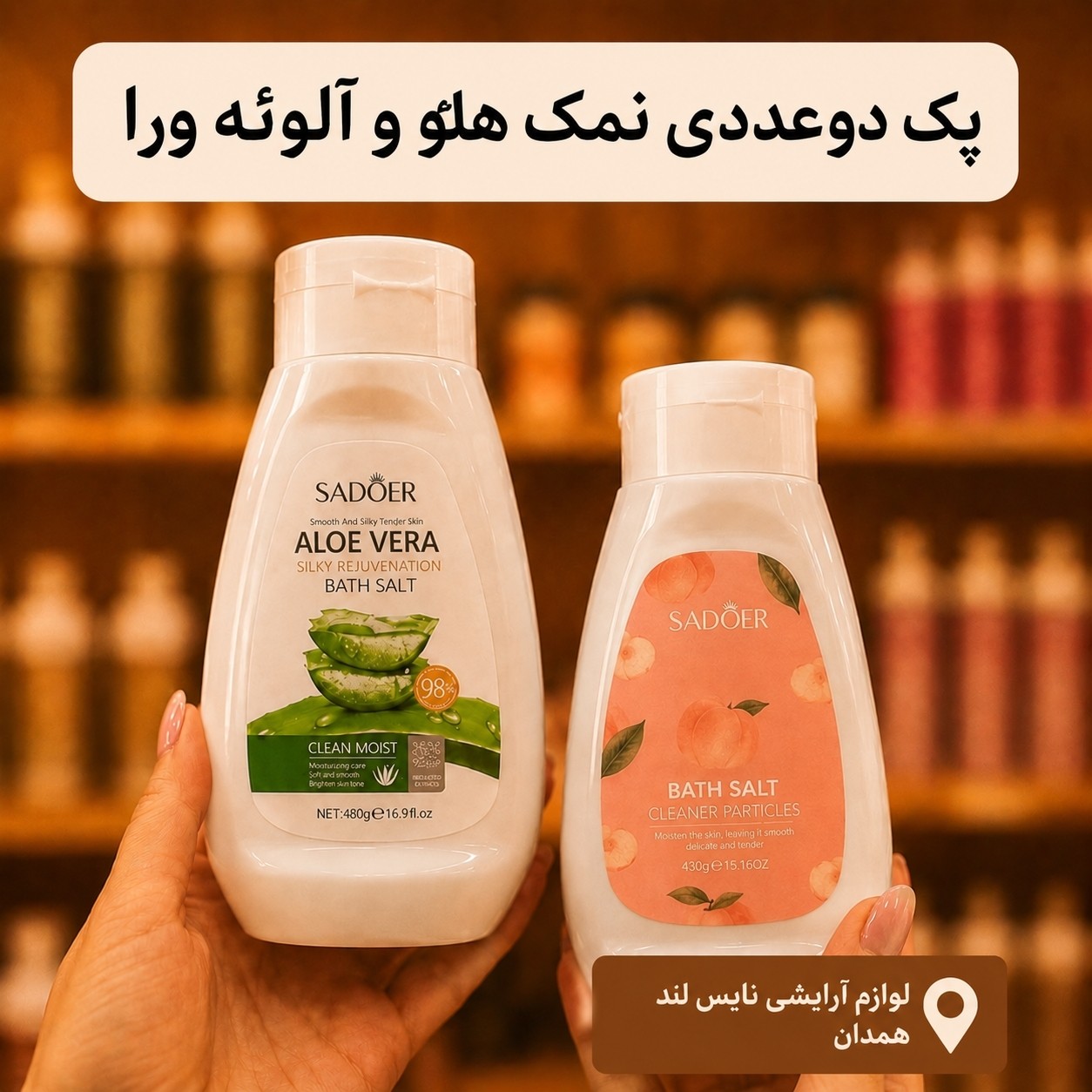 نمک بدن بسته دوعددی هلو والوعه ورا(قیمت مناسب،عرضه مستقیم)