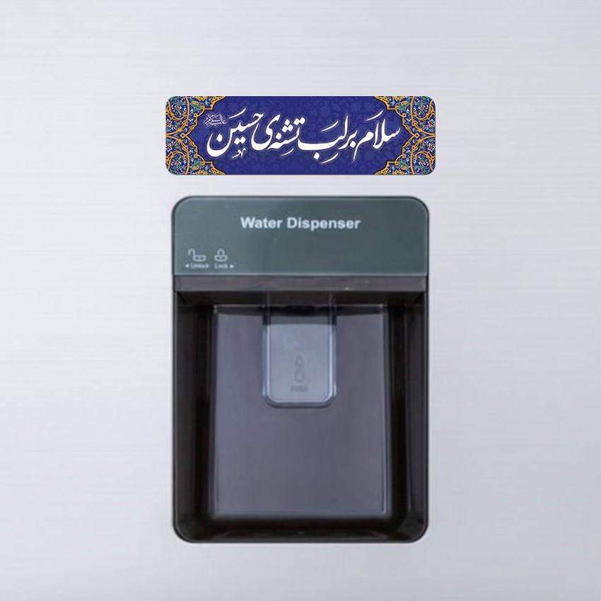 مگنت یخچالی طرح سلام بر لب تشنه حسین (ع) کد 198