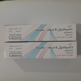 کرم رفع خشکی پوست دکسپانتنول