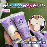 پد آرایش پاکن پد تونر میسلارواتر