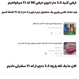 نیم متر پارچه تترون عرض 90 سانتی متر مکمل