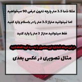 نیم متر پارچه تترون عرض 90 سانتی متر مکمل