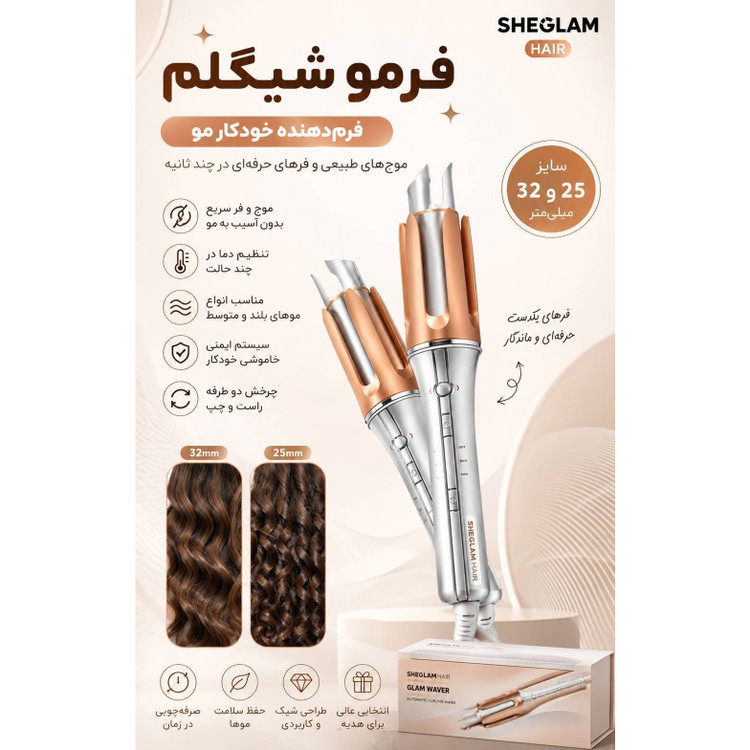 کرلی شیگلم 25و32 اصلی باکیفیت