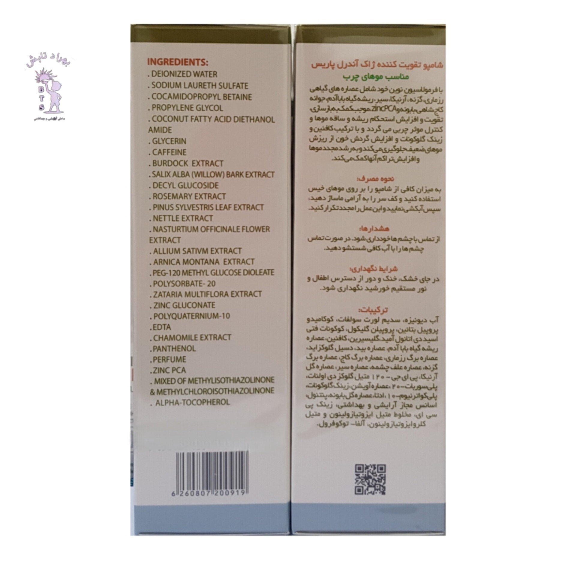 شامپو تقویت کننده موهای چرب ستیل اکتیو ژاک آندرل 200 میل