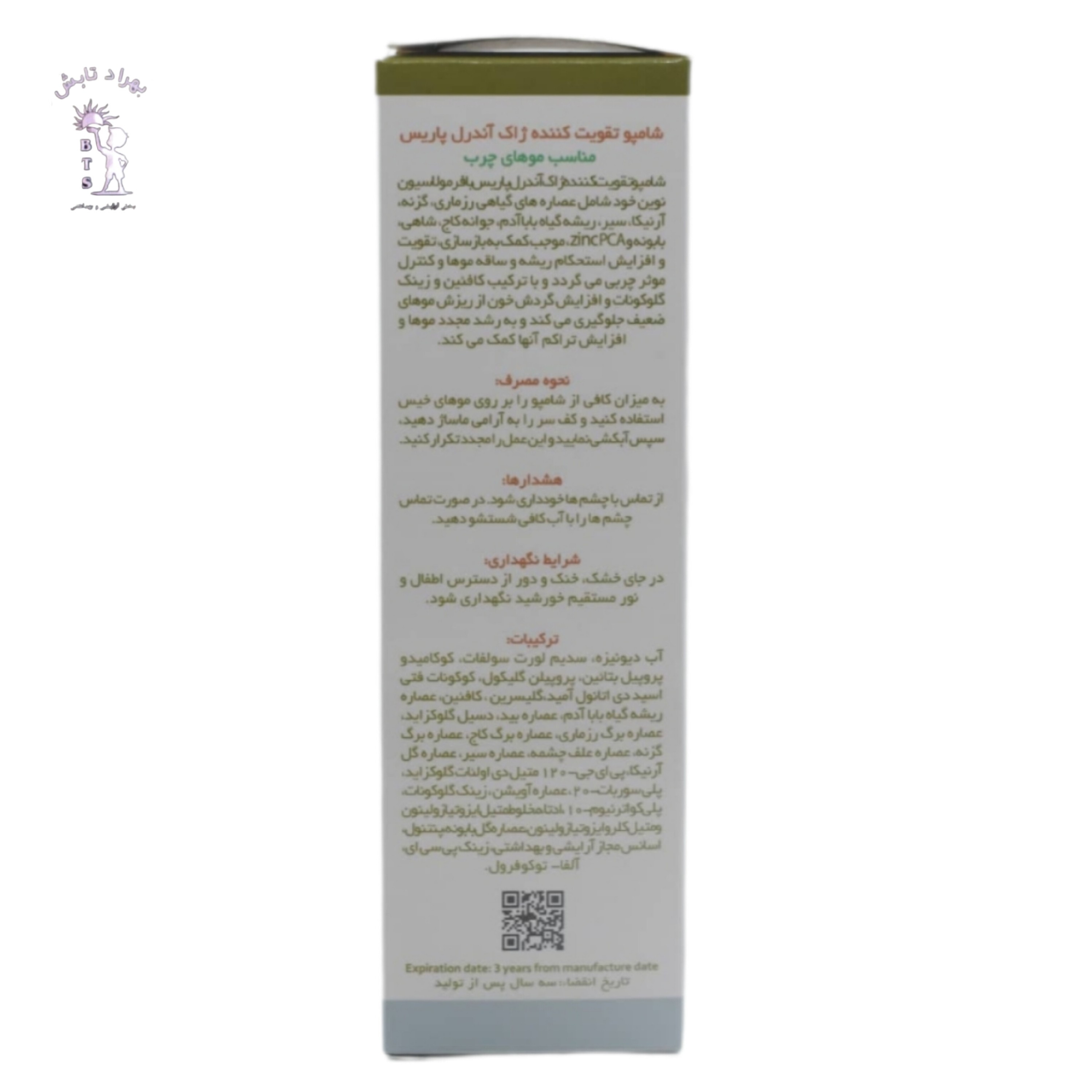 شامپو تقویت کننده موهای چرب ستیل اکتیو ژاک آندرل 200 میل