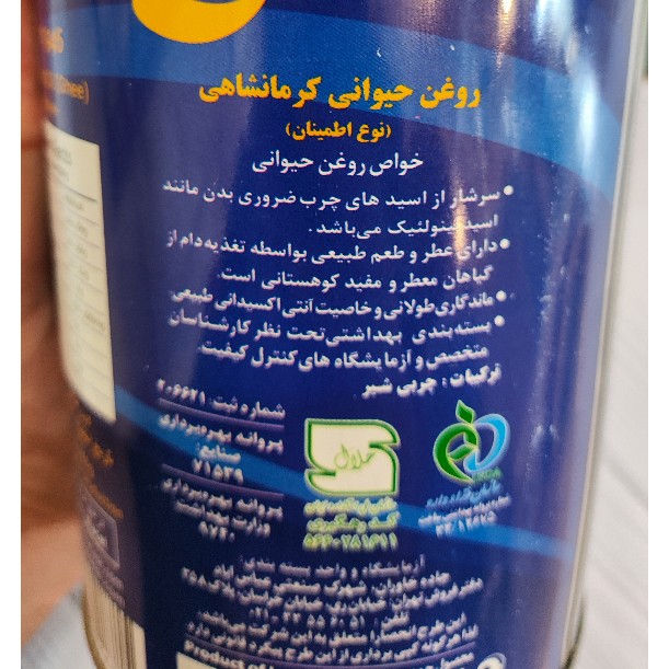 روغن حیوانی گاوی نیک منش 900 گرمی