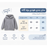 هودی بچه گانه سه نخ داخل کرک ضخیم اسپرت