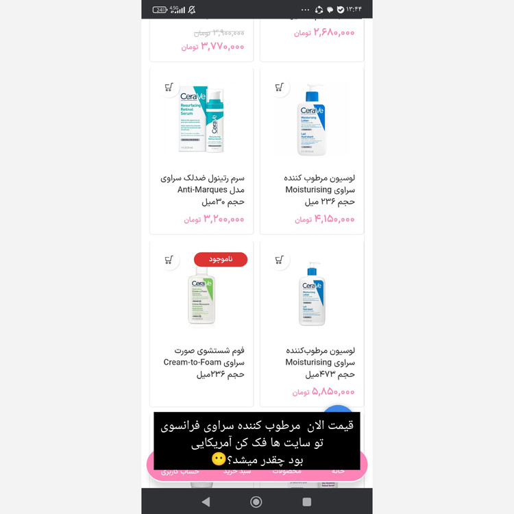 آبرسان مرطوب کننده لوشن سراوی اصل آمریکایی قیمت6ملیون تخفیف2000 ویدیوتوضیحات بخونید بعد ثبت سفارش کنید355میل