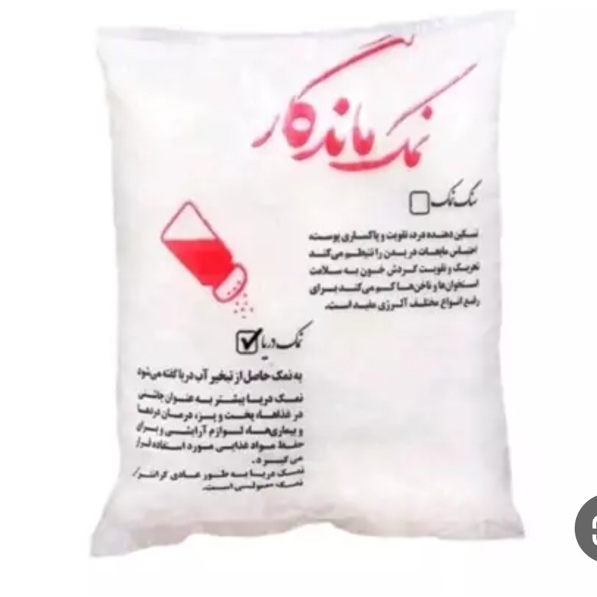 نمک دریا 2 کیلویی