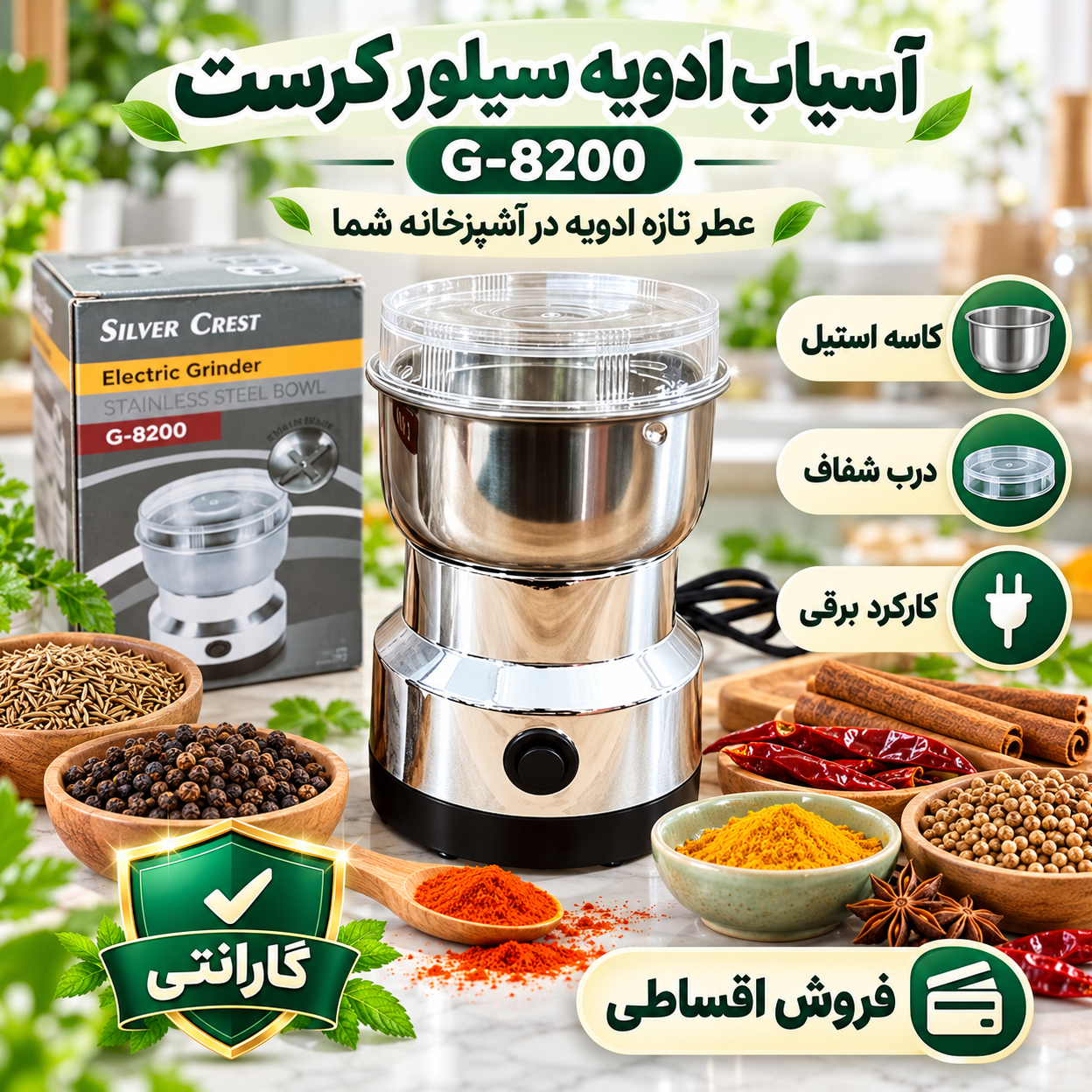 آسیاب برقی سیلور کرست SLIVER CRIEST با تیغه استیل، مناسب آسیاب قهوه و ادویه با گارانتی