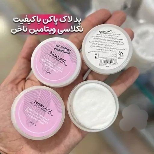 پد لاک پاکن با کیفیت و بدون مواد شیمیایی و مضر نیکلاسی مجوز دار و کاملا بهداشتی