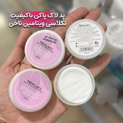 پد لاک پاکن با کیفیت و بدون مواد شیمیایی و مضر نیکلاسی مجوز دار و کاملا بهداشتی