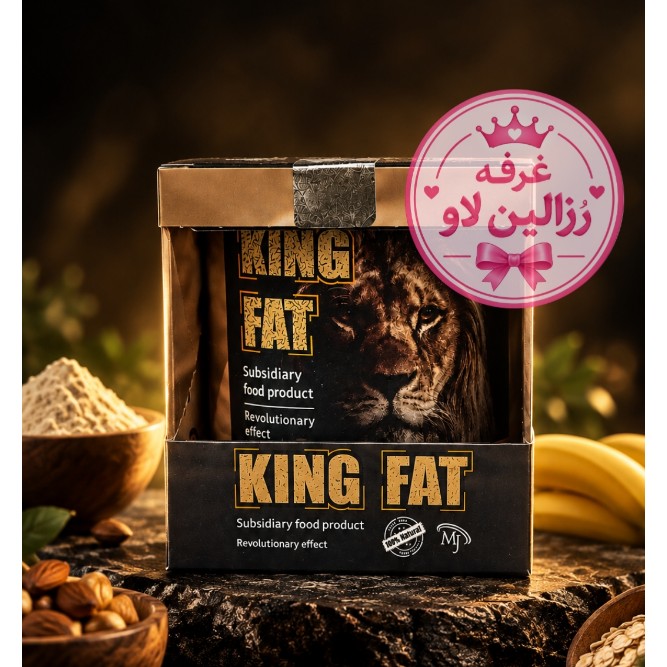 سویق جوانه افزایش وزن کینگ فت (اصل mj)