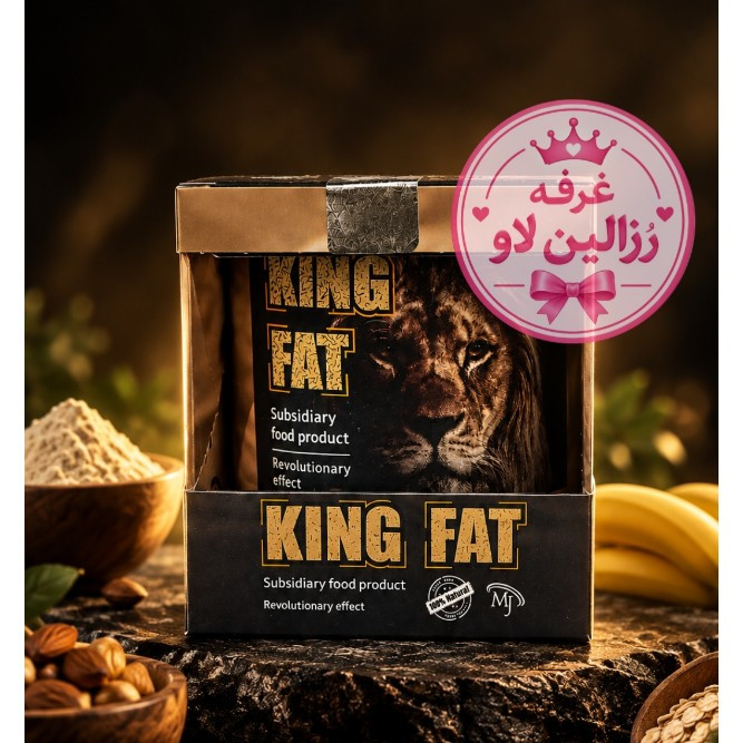 سویق جوانه افزایش وزن کینگ فت (اصل mj)