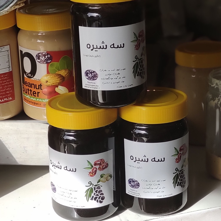 سه شیره مخصوص عطاری فرقانی ( انگور خرما توت )