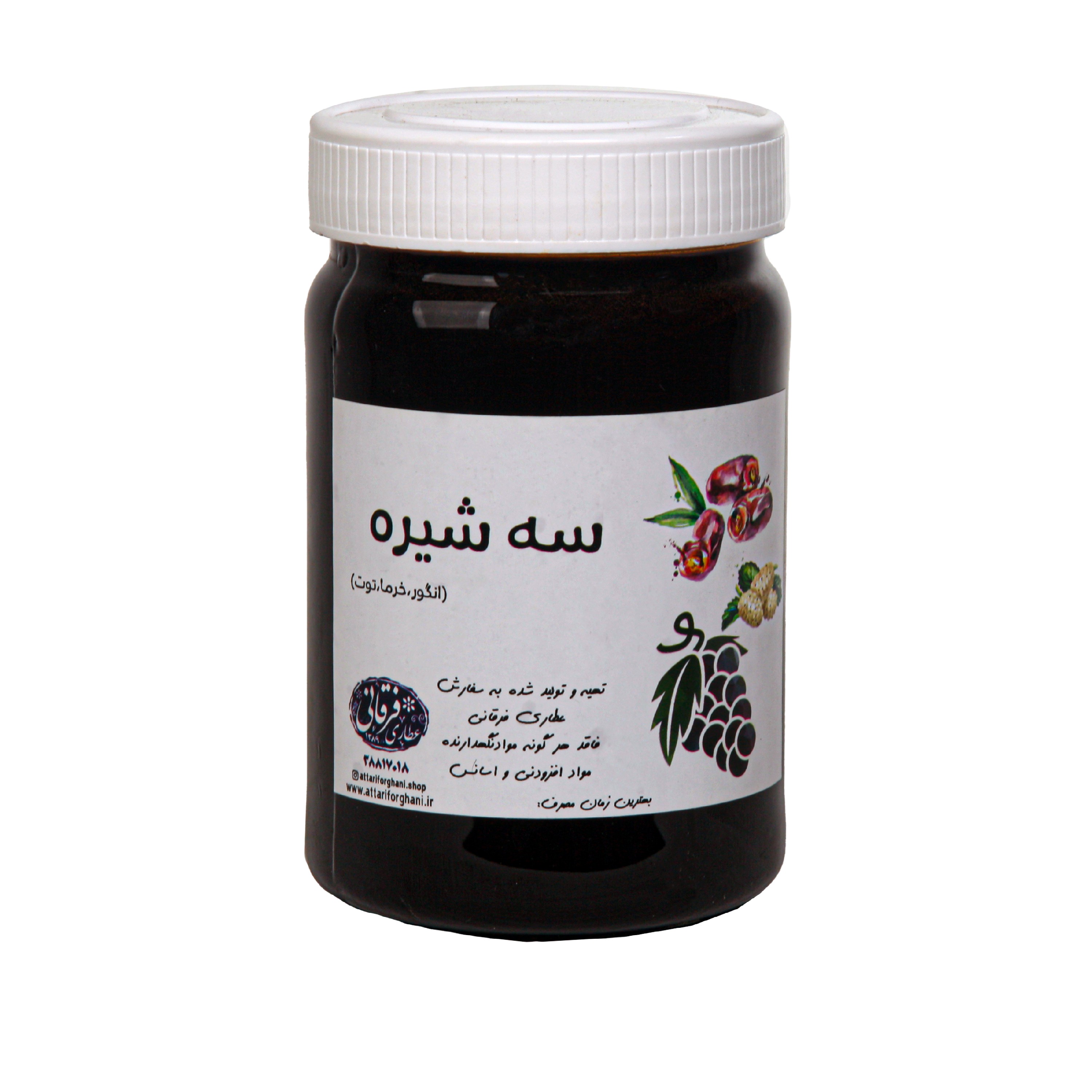 سه شیره مخصوص عطاری فرقانی ( انگور خرما توت )
