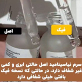سرم نیاسینامید اوردینری ضدجوش و منافذ باز اصل دولیبل