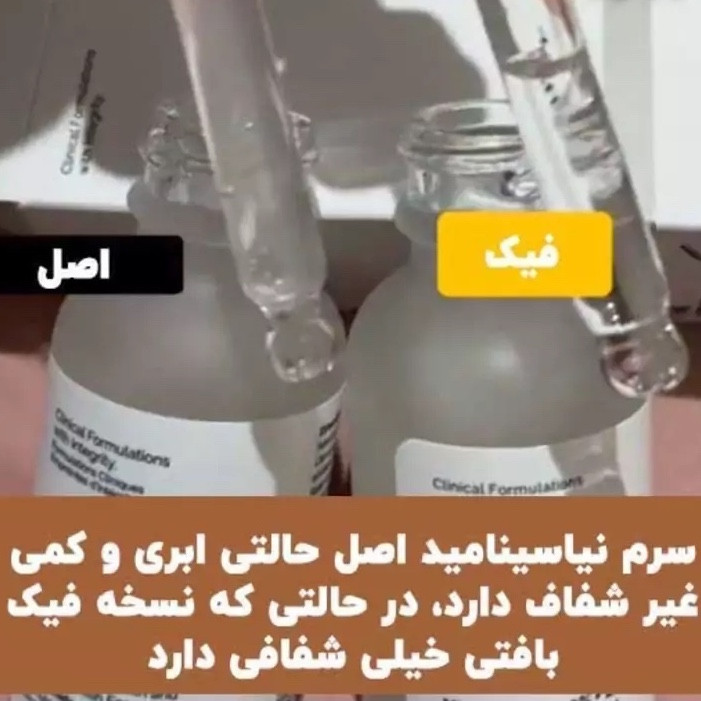 سرم نیاسینامید اوردینری ضدجوش و منافذ باز اصل دولیبل