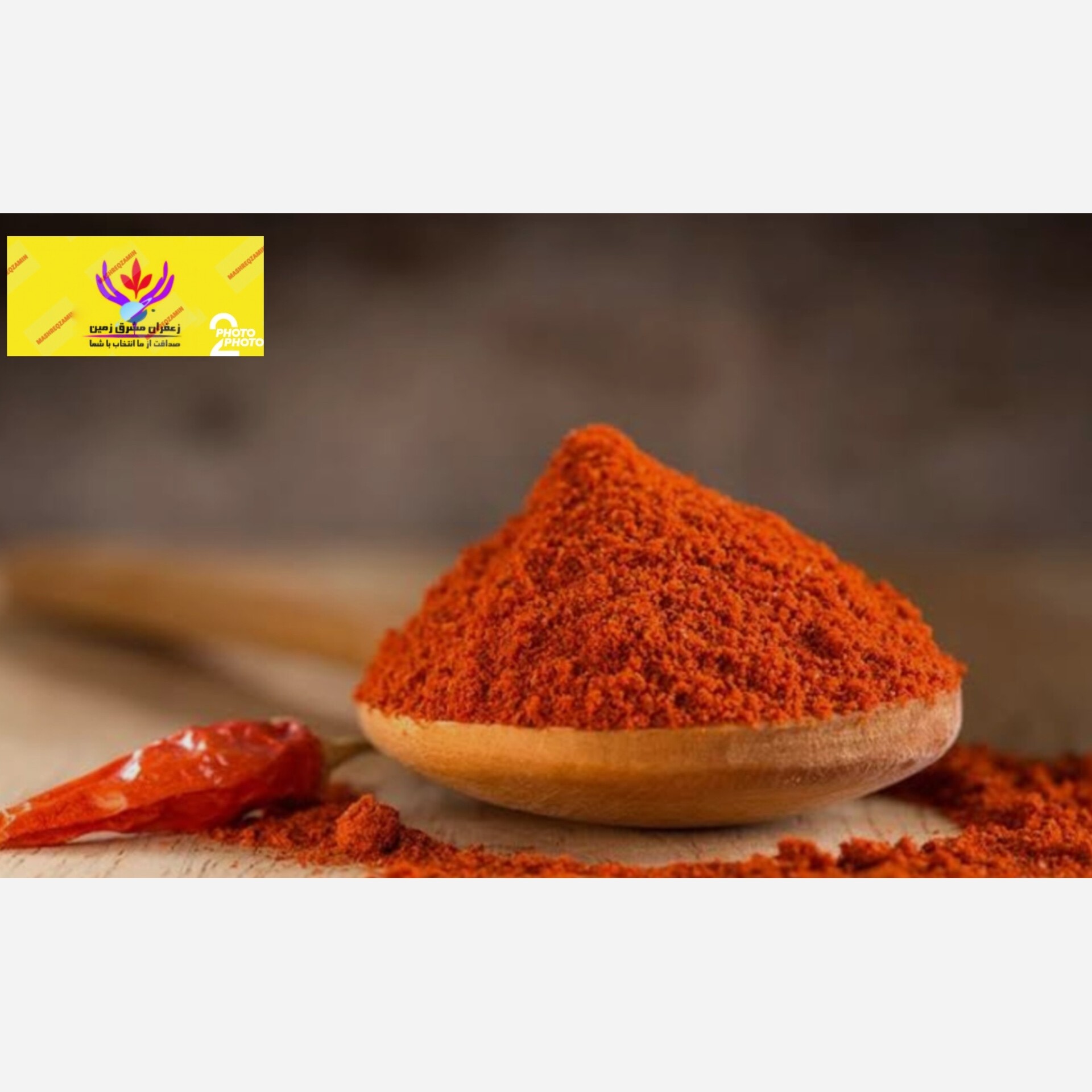 پودر پاپریکا هندی 250 گرمی اعلا مشرق زمین(پاپریکا خونی اصل)