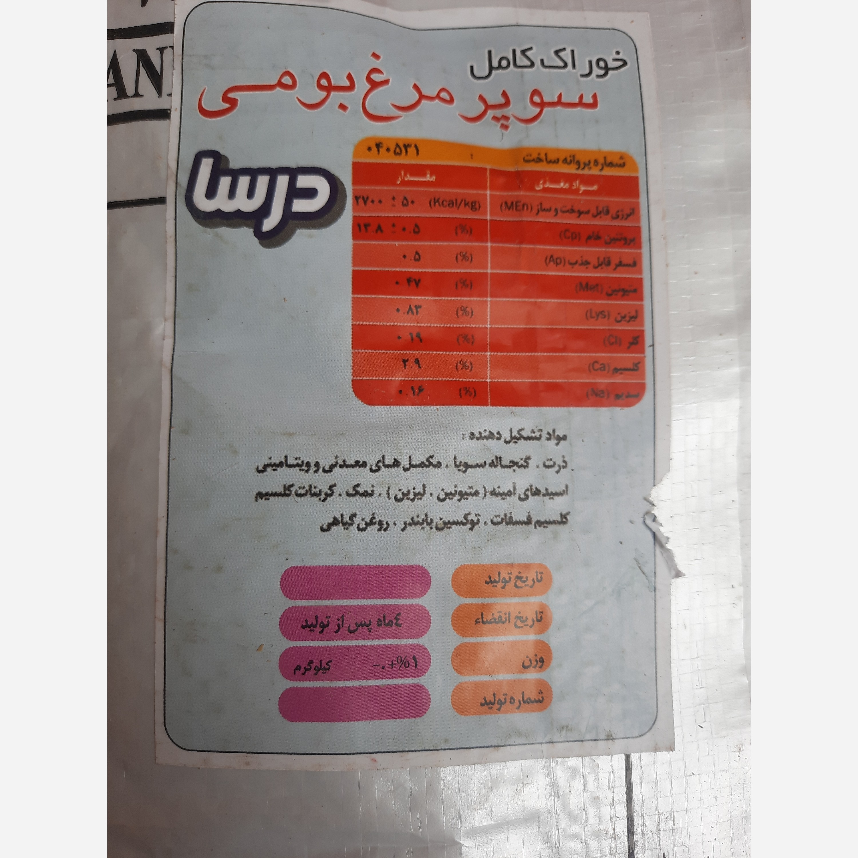 دان مرغ تخم گذار ( 10کیلو گرمی) (پس کرایه)