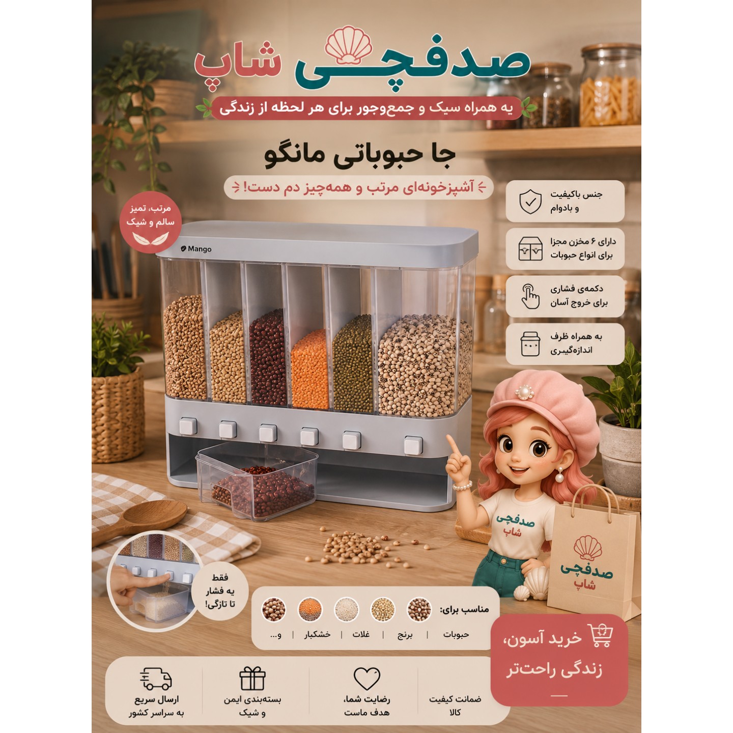 جا حبوبات برند مانگو