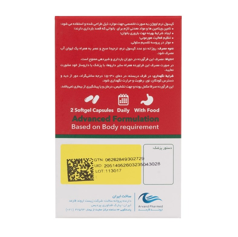 اووژن اروند فارمد 60 عددی