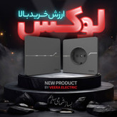 کلید و پریز ویرا مدل T2 نوک مدادی