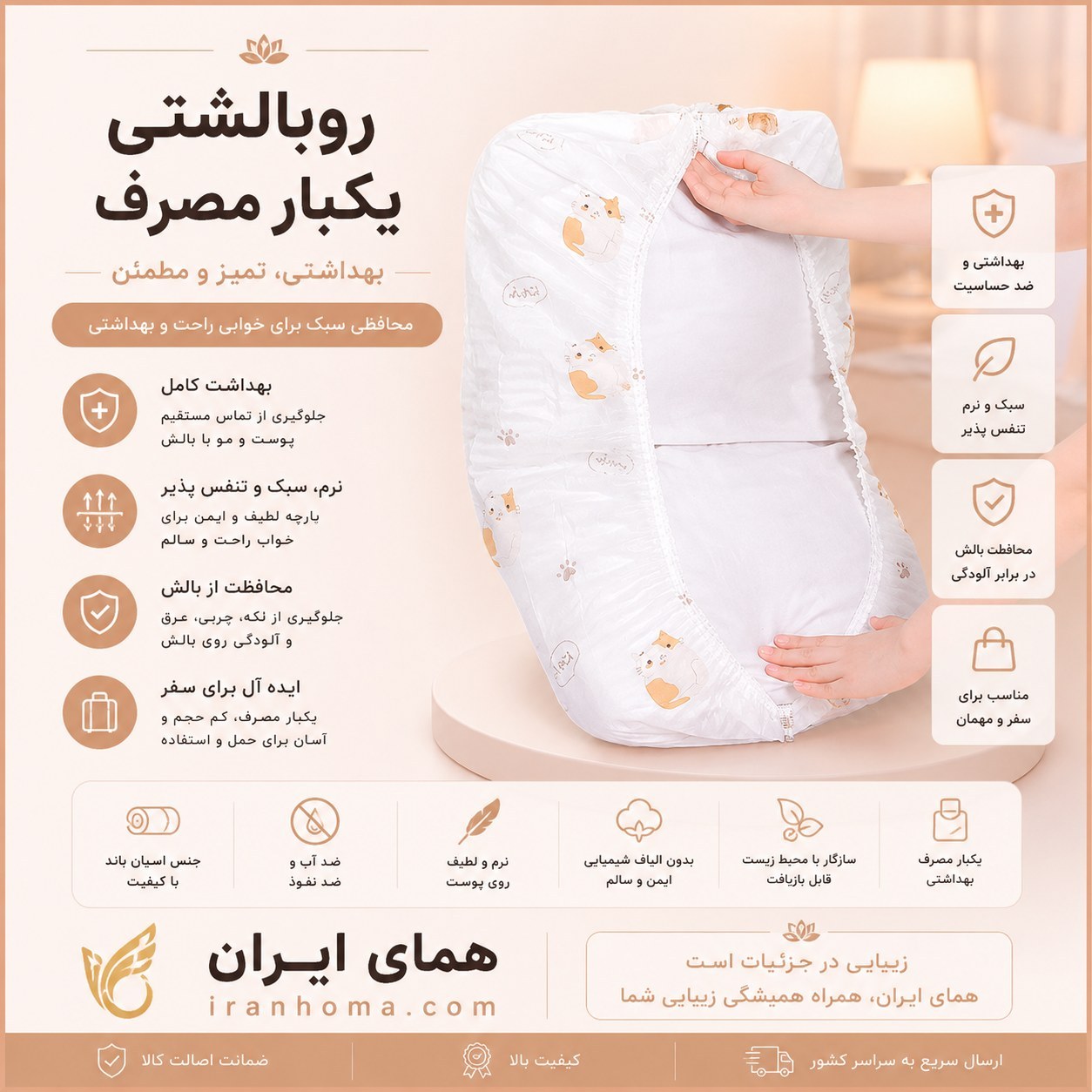 روکش متکا یک بار مصرف بسته 10 عددی