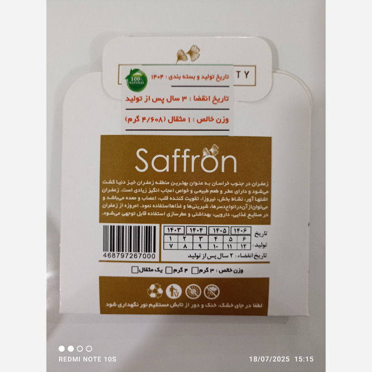 زعفران قائنات ((تخفیف ویژه))((ارسال فوری))توضیحات خوانده شود