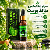 سرم تخصصی منافذ پوست، رفع منافذ باز، یکدست کردن پوست، کنترل و کاهش تولید چربی، آبرسان قوی پوست