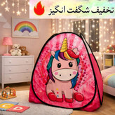 چادر بازی کودک سایز 1 و2و3مدل آلیس