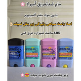 مام ضدتعریق وخوشبو کننده بدن 48ساعته آمبرلا