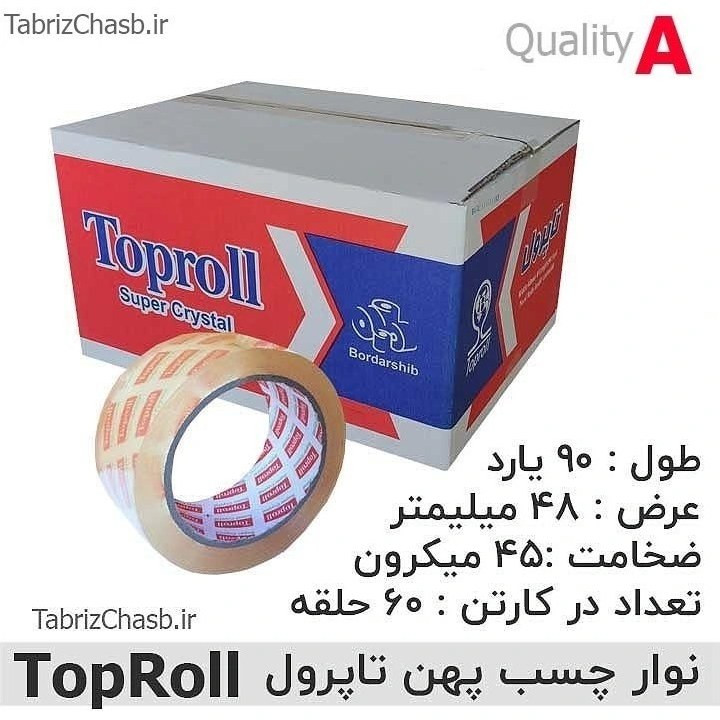 چسب پهن تاپرول 90 یارد