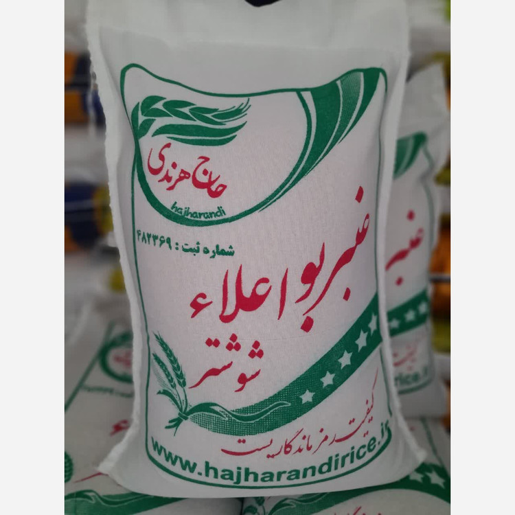 برنج عنبربو اعلا شوشتر حاج هرندی(کیسه 5کیلویی)