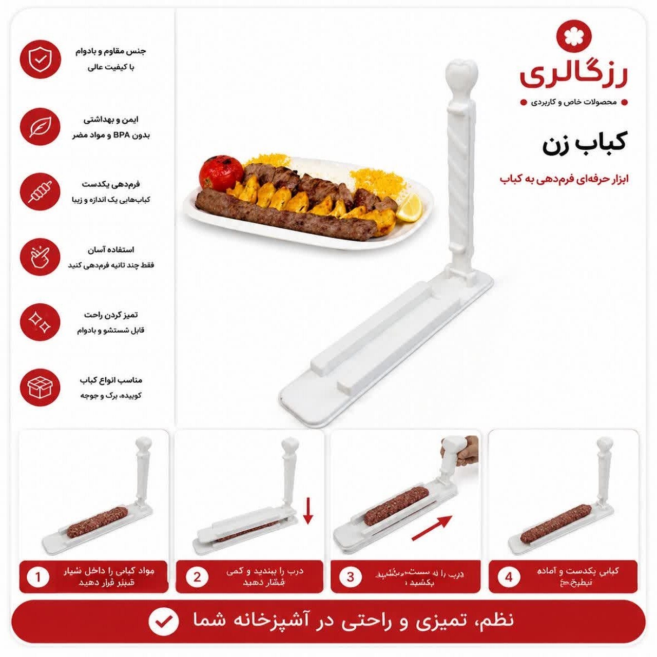 کباب زن