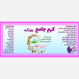 کرم جامع (چهل گیاه) بسیار مفید جهت استفاده بعد از نوره