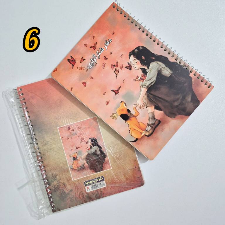 دفتر شکرگزاری حاشیه دار